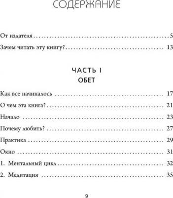 Камал Равикант. Люби себя. Словно от этого зависит твоя жизнь – фото 10