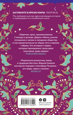 Камали Марьян. В стране чайных чашек – фото 2