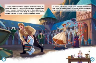 Каменских Наталья Михайловна. Дисней. Холодное сердце II. Домашние игры – фото 2