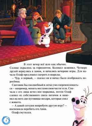 Каменских Наталья Михайловна. Дисней. Холодное сердце II. Домашние игры – фото 4