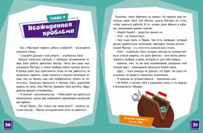 Каменских Наталья, Сашина Дарья, Букатова Дарья. Фиксики. Приключения Баси и близнецов – фото 7