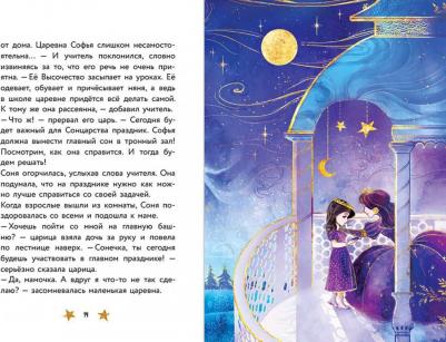 Каменских Наталья. Соня и Радужный водопад – фото 3