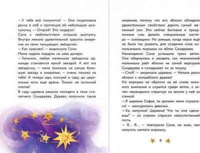 Каменских Наталья. Соня и Радужный водопад – фото 4