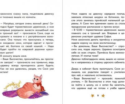 Каменских Наталья. Соня и Радужный водопад – фото 6