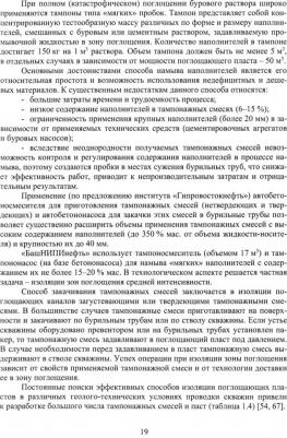 Каменских Сергей Владиславович. Строительство скважин в высокопроницаемых пластах и условиях сероводородной агрессии. Монография – фото 2