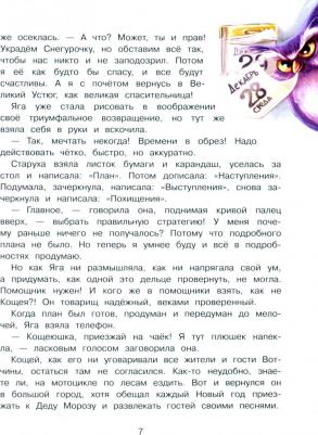 Камышева Ольга Владимировна. Где же ты, Снегурочка? – фото 1