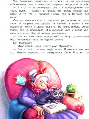 Камышева Ольга Владимировна. Где же ты, Снегурочка? – фото 2