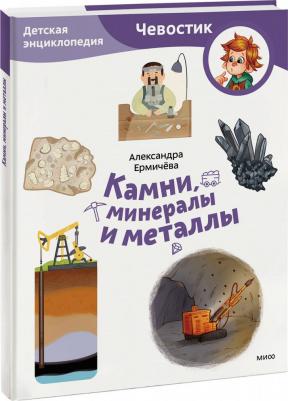 Камни, минералы и металлы – фото 4