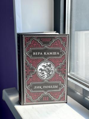 Камша Вера Викторовна. Лик Победы – фото 7