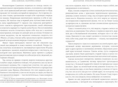 Камская Анна, Новак Екатерина. Дилетантки. Проклятье Черной Мадонны – фото 3