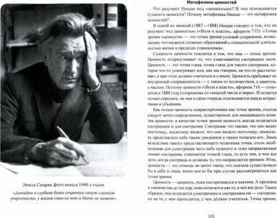 Камю Альбер, Ницше Фридрих Вильгельм, Хайдеггер Мартин. Сверхчеловек или симулякр. Антология философии от Ницше до Бодрийяра – фото 1