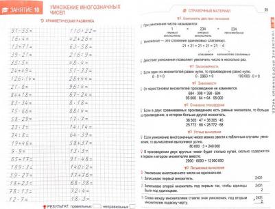 Канашевич Татьяна Николаевна. Математика. 4 класс. Комплексное пособие для усвоения и закрепления материала – фото 1