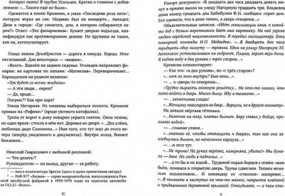 Канатоходцы. Том 1 – фото 2
