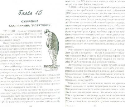 Канлас Лузано Панчо. Гипертония: безмолвный убийца. Руководство по улучшению здоровья в новом тысячелетии – фото 1