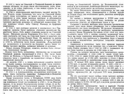 Канн Генрих Иосифович. Практическое Руководство по часовому делу – фото 1