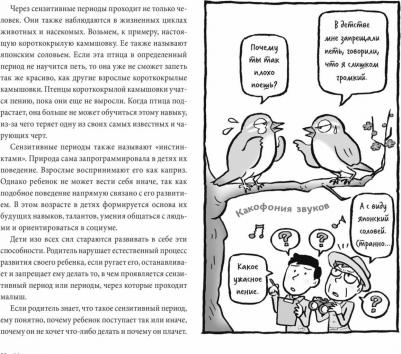 Каннари Мики, Момоэда Ёсио. Монтессори по-японски. Легендарная система воспитания самостоятельных детей – фото 3
