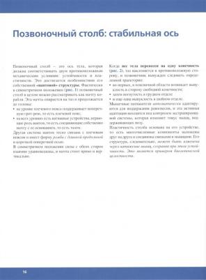 Капанджи А. Позвоночник: Физиология суставов, т.3 – фото 1