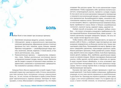 Капилова Ольга. Умные клетки и самоисцеление. Сказания высшего "Я" – фото 3