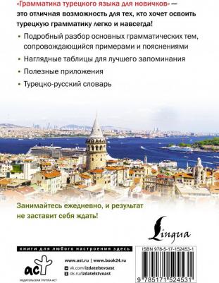 Каплан Ахмет. Грамматика турецкого языка для новичков – фото 3