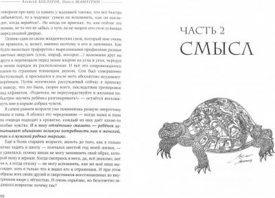 Капля памяти. Очерк. Хохлатов А., Шаматрин П – фото 2