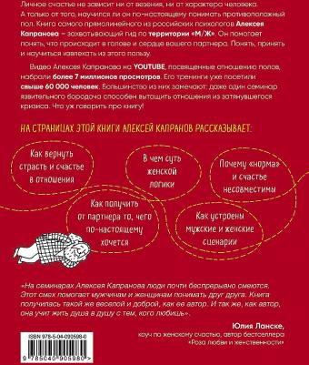 Капранов Алексей Васильевич. МЖ. Как научиться жить душа в душу с тем, кого любишь – фото 5
