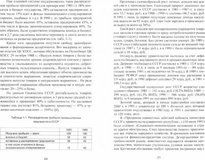 Кара-Мурза Сергей Георгиевич. Народное хозяйство СССР: цифры, факты, анализ – фото 1