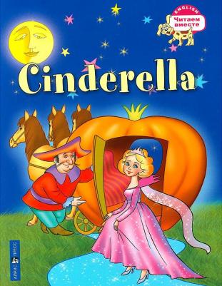 Карачкова Анна. Золушка. Cinderella (на английском языке)