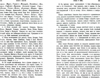 Каратыгин Петр Петрович. История религий и тайных религиозных обществ и народных обычаев Древнего Мира. В 2-х томах – фото 2