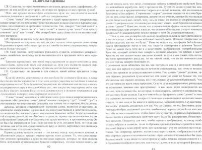 Кардек Аллан. ДУХОВ. Прямой контакт с Высшими Существами – фото 3