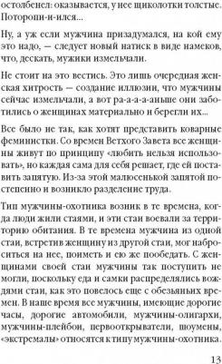 Кареев Сергей И. Советы олигарха. Золотой том – фото 7