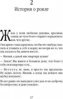 Кареев Сергей И. Советы олигарха. Золотой том – фото 10