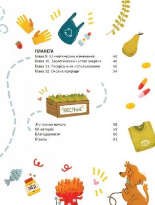 Карен Энг, Кирстен Липман. Маленькая больших перемен – фото 6