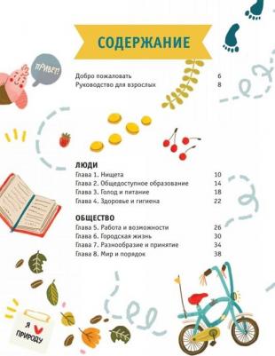 Карен Энг, Кирстен Липман. Маленькая больших перемен – фото 8