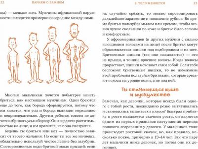 Карен Гравел. Парням о важном. Все, что ты хотел знать о взрослении, изменениях тела, отношениях и многом другом – фото 1