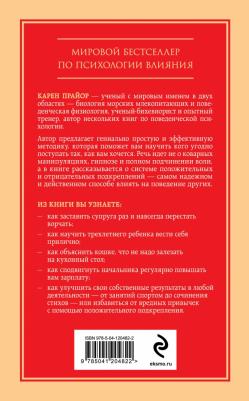 Карен Прайор. Не рычите на собаку! о дрессировке людей, животных и самого себя – фото 1