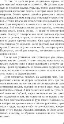 Карен Уайт. Музыка ветра – фото 1