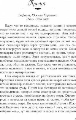 Карен Уайт. Музыка ветра – фото 3