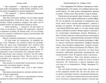 Карен Уайт. Возвращение на Трэдд-стрит – фото 3