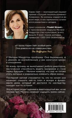 Карен Уайт. Возвращение на Трэдд-стрит – фото 4