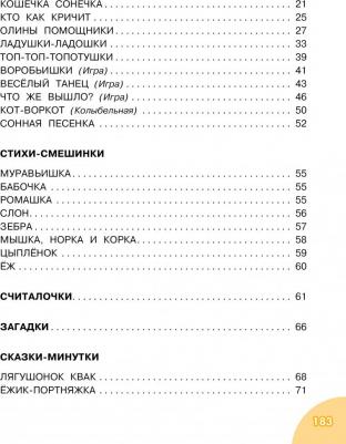 Карганова Екатерина Георгиевна. Читаем малышу от 2 до 5 лет – фото 2