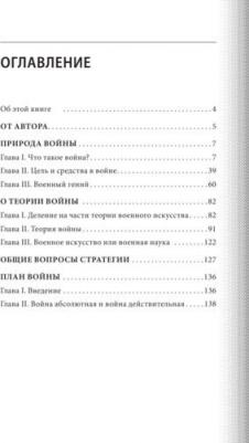 Карл фон Клаузевиц. О войне – фото 1