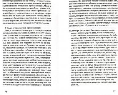 Карл Хайнц Бриш. Теория привязанности и воспитание счастливых людей – фото 3
