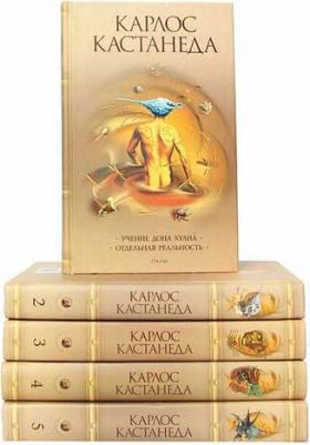 "Карлос Кастанеда. Учение Дона Хуана. Отдельная реальность. первая (1)" – фото 1