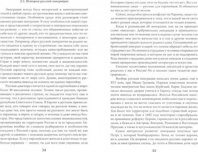 Карлова Екатерина Анатольевна. Там, где нас нет. В поисках лучшей жизни – фото 2