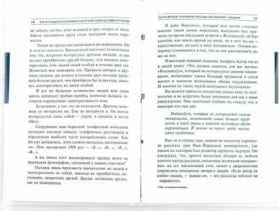 Карнеги Дейл. Как наслаждаться жизнью и получать удовольствие от работы 9789851508019 – фото 2
