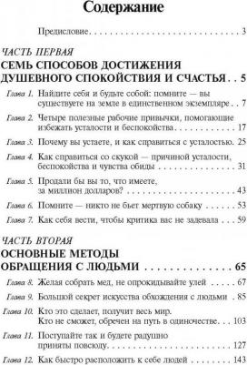 Карнеги Дейл. Как наслаждаться жизнью и получать удовольствие от работы 9789851535671 – фото 3