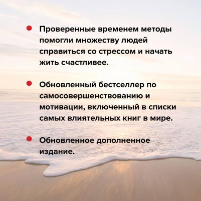 Карнеги Дейл. Как перестать беспокоиться и начать жить 9785171612528 – фото 4