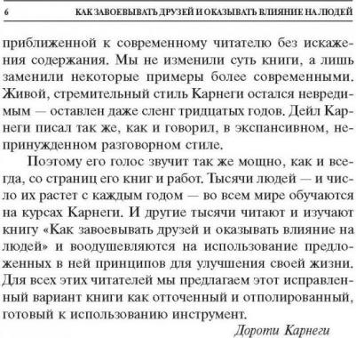 Карнеги Дейл. Как завоевывать друзей и оказывать влияние на людей – фото 7