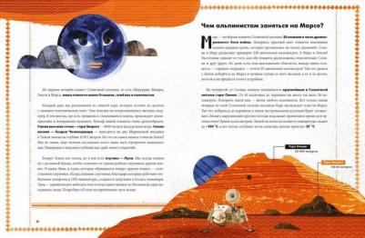 Каролина Бонковска. Загадки Вселенной. Невероятные факты о космосе – фото 7