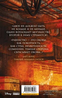 Карпишин Дрю. Звёздные войны. Дарт Бейн. Правило двух – фото 1